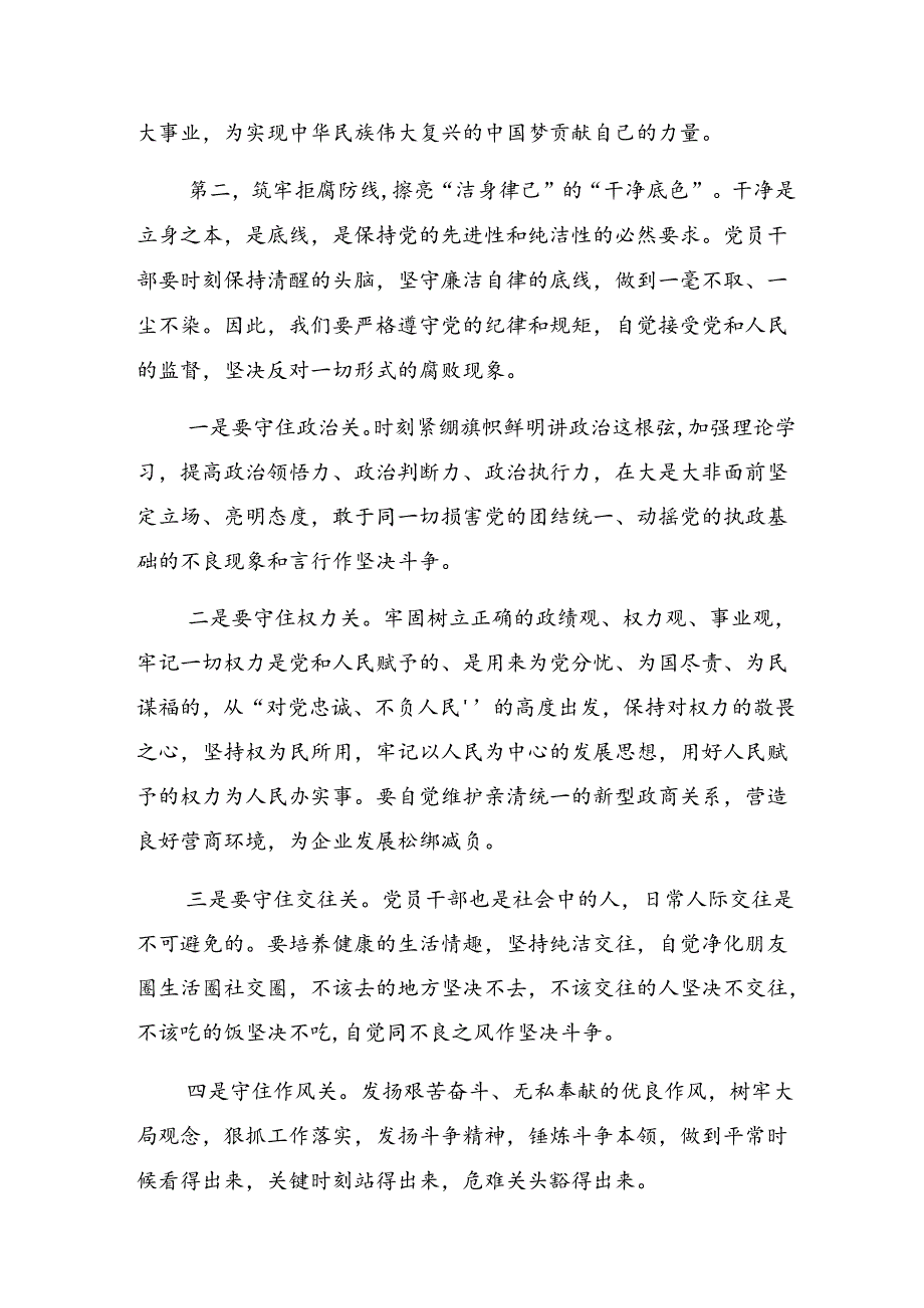 十篇2024年学习贯彻拉满党纪学习教育“仪式感”的研讨材料.docx_第2页