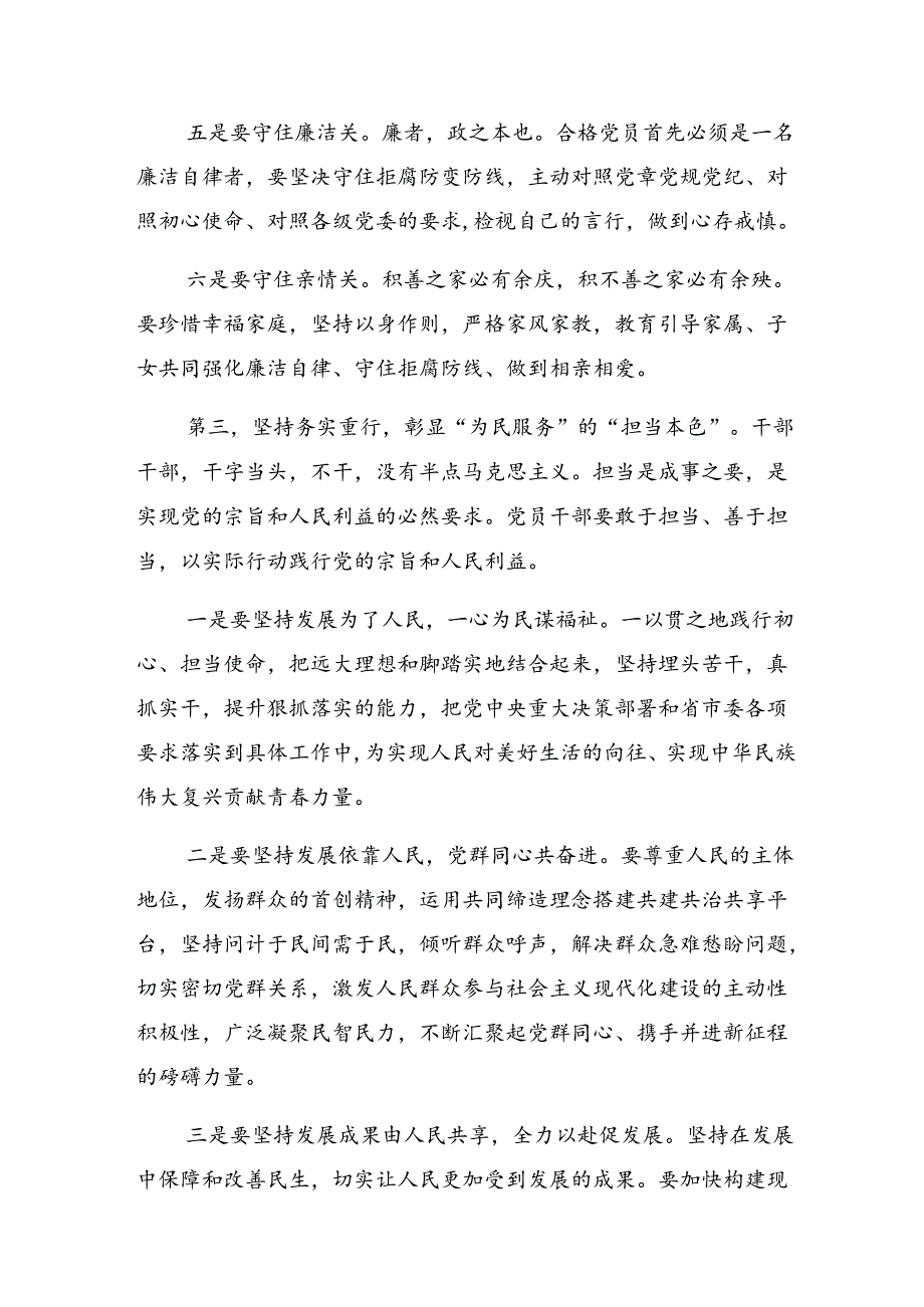 十篇2024年学习贯彻拉满党纪学习教育“仪式感”的研讨材料.docx_第3页