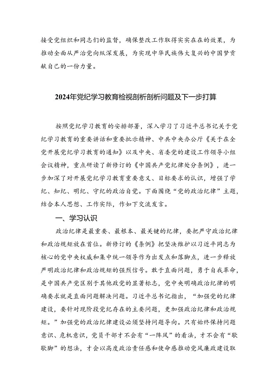 【7篇】党纪学习教育存在问题及整改措施清单及下一步工作计划汇编.docx_第3页