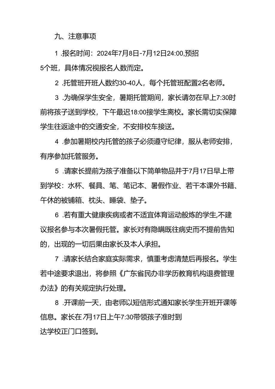 小学2024年暑期托管实施工作方案 （汇编3份）.docx_第3页