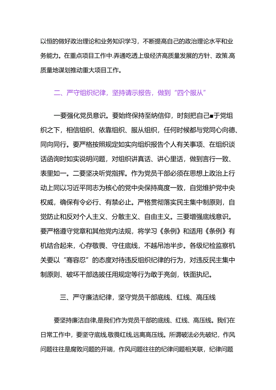 关于党纪学习教育六大纪律专题党课讲稿（精选）.docx_第2页