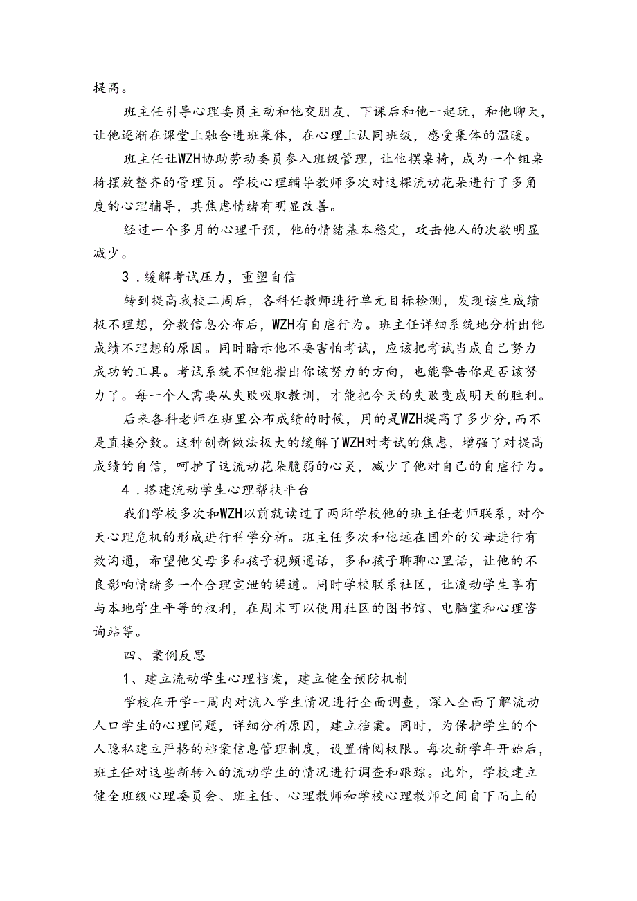 学生心理危机干预案例范文十篇.docx_第3页