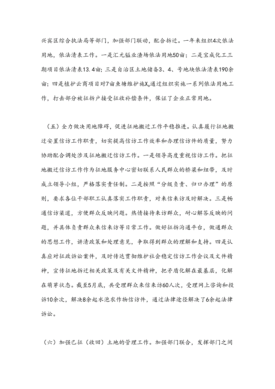 X市征地服务中心2024年上半年工作总结及下半年工作计划.docx_第3页