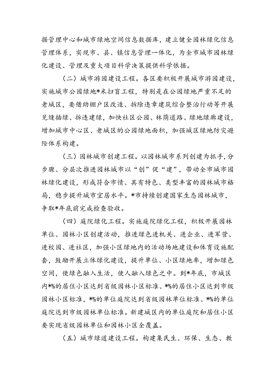 城管创建生态园林专项整治方案.docx_第3页