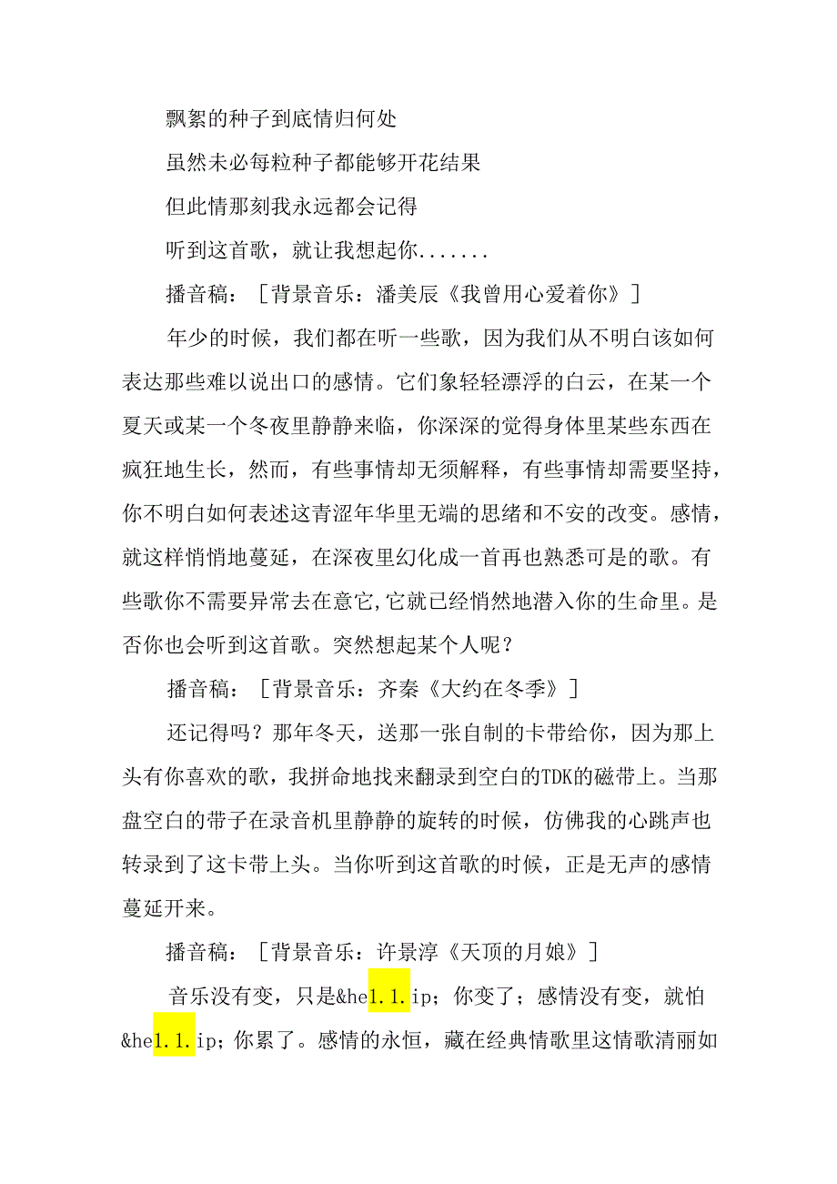 广播节目策划书12篇.docx_第2页