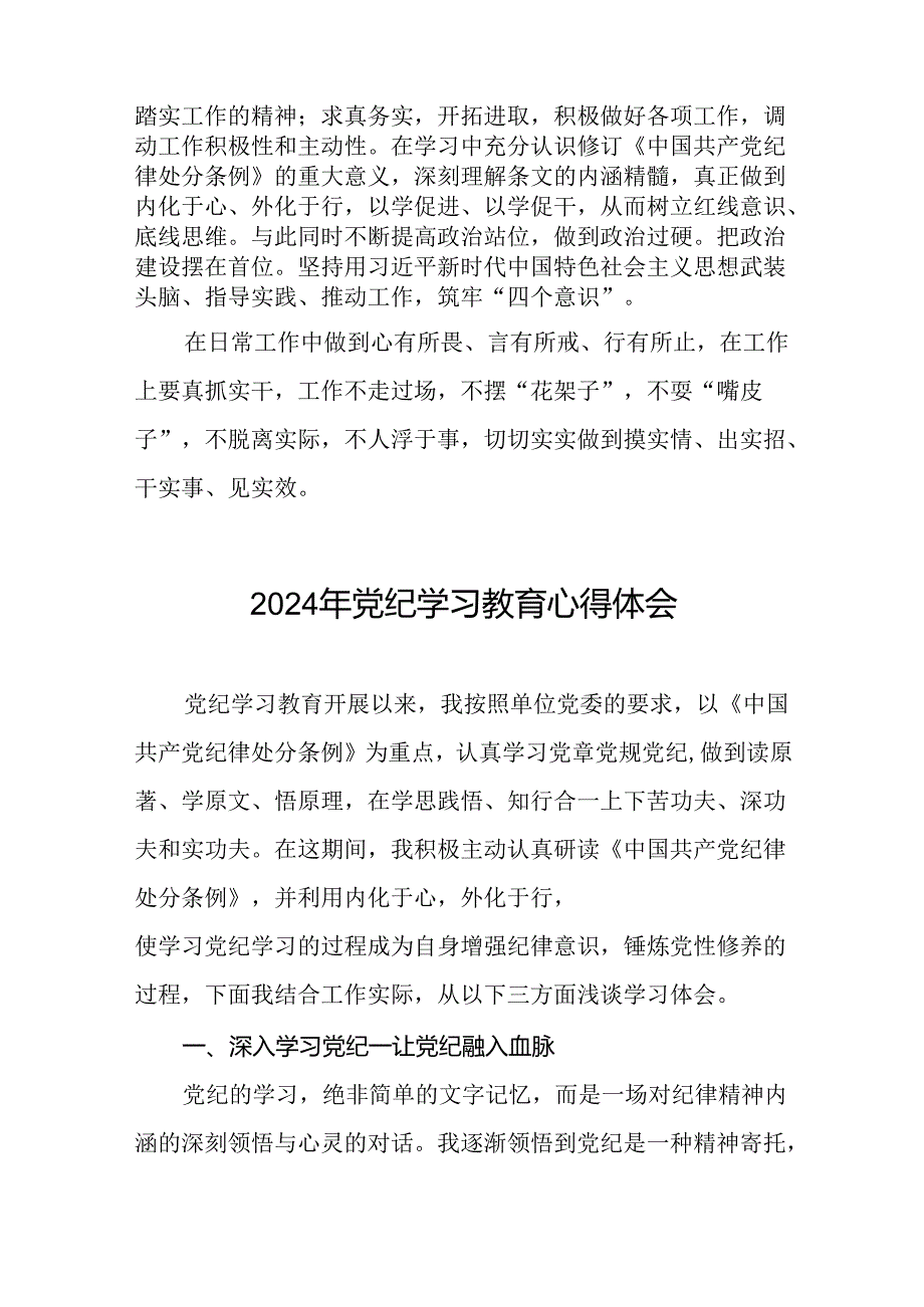 集团开展2024年党纪学习教育心得体会(二十一篇).docx_第2页