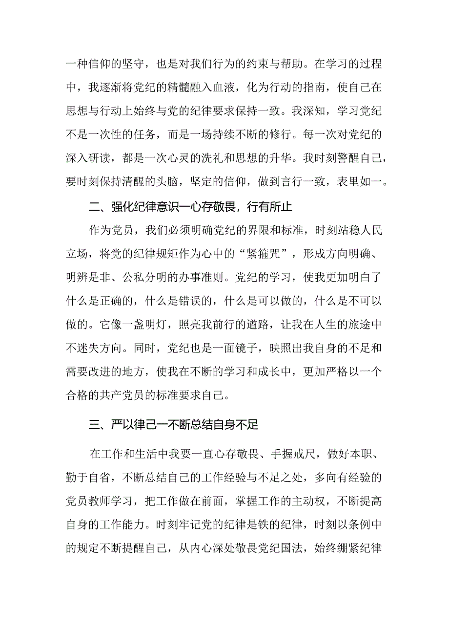 集团开展2024年党纪学习教育心得体会(二十一篇).docx_第3页