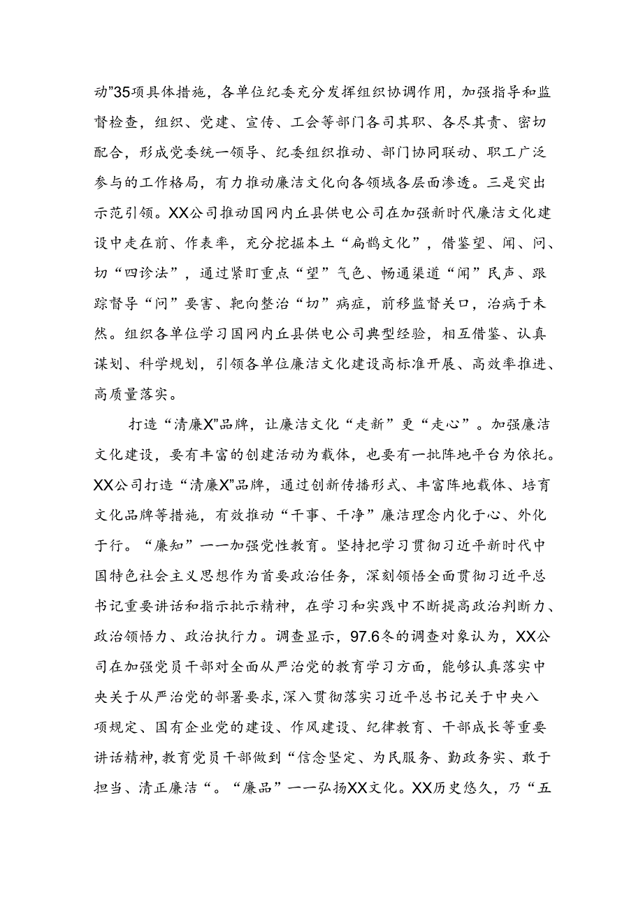 在2024年清廉国企建设工作推进会上的汇报发言（2909字）.docx_第2页