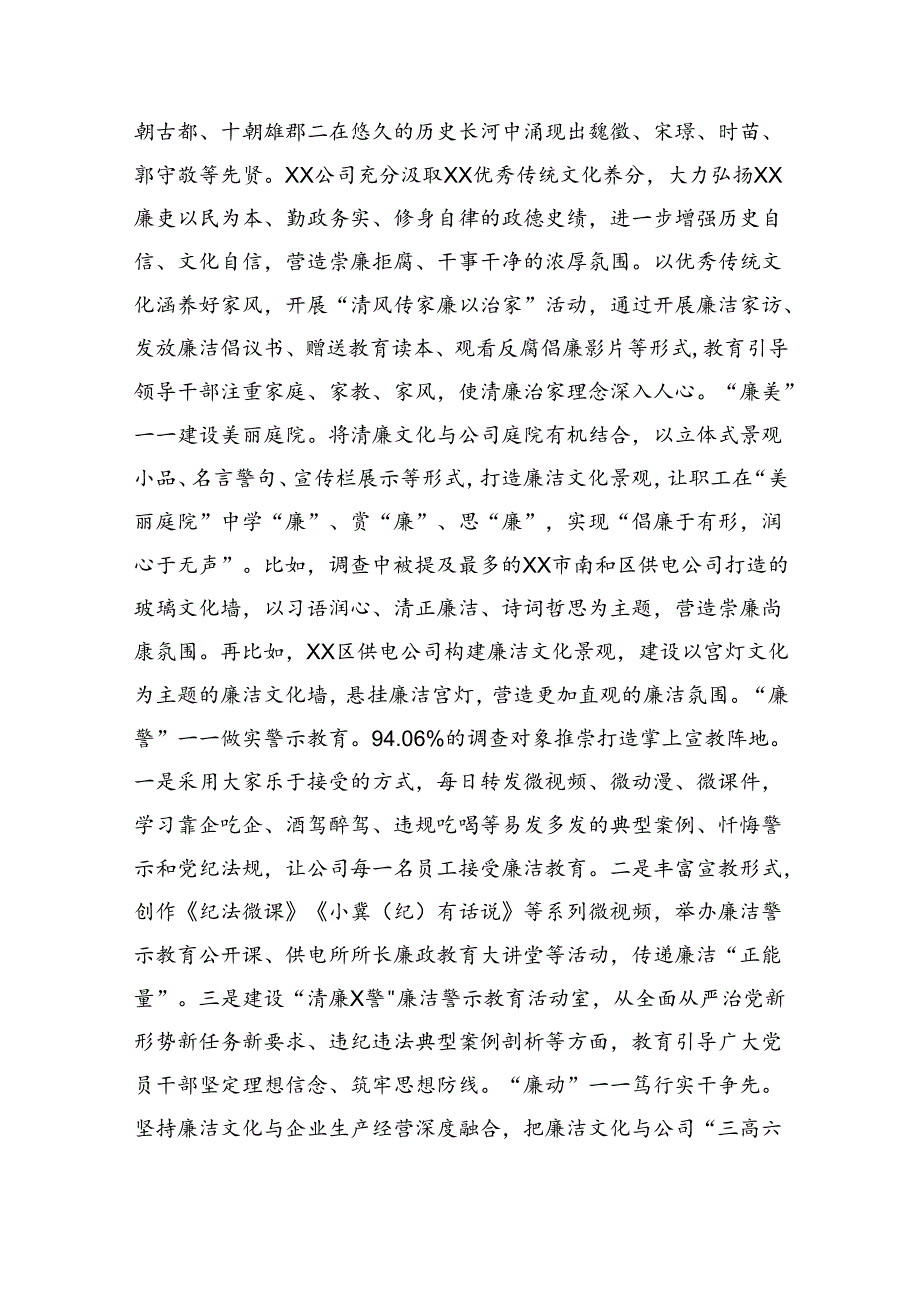 在2024年清廉国企建设工作推进会上的汇报发言（2909字）.docx_第3页