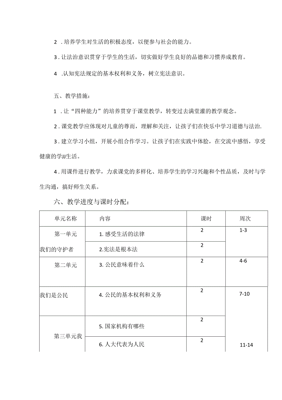 小学道德与法治六年级上册全册教学计划设计.docx_第2页