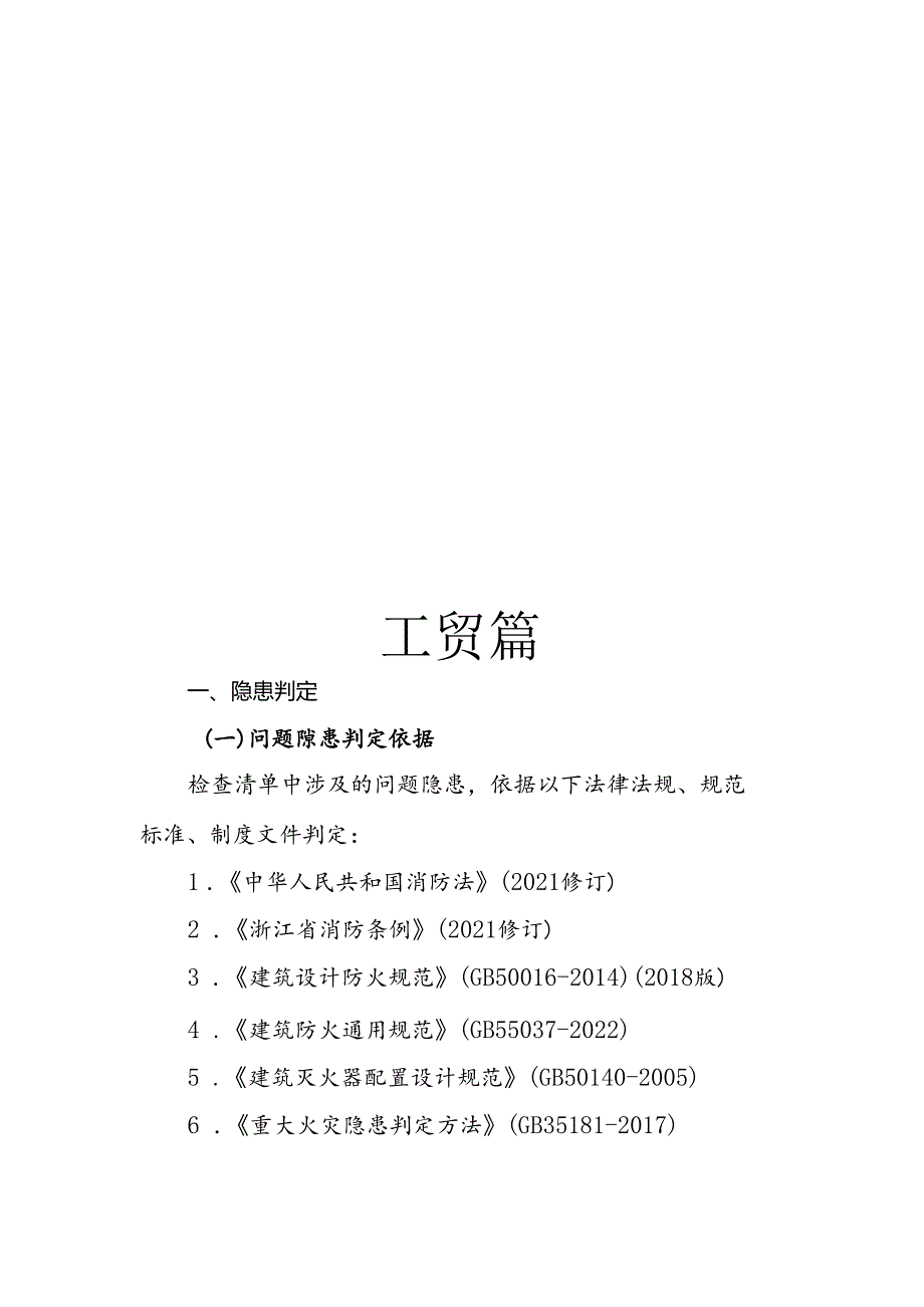 2024版《浙江省安全生产全覆盖检查标准体系【工贸篇】》（6-2工贸企业危化品使用企业安全检查表）.docx_第3页