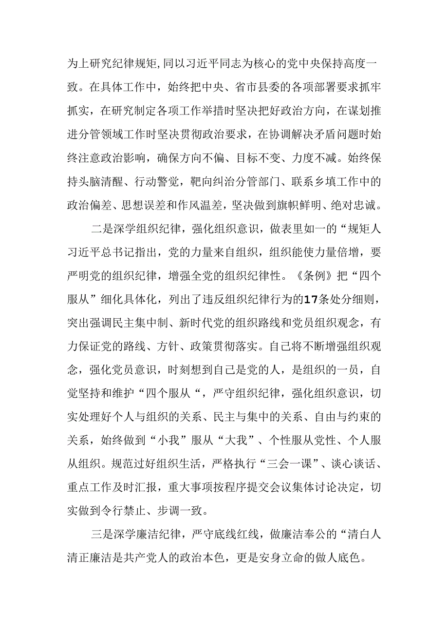 党纪学习教育“六大纪律”关于加强党的纪律建设研讨发言材料（16篇）.docx_第2页