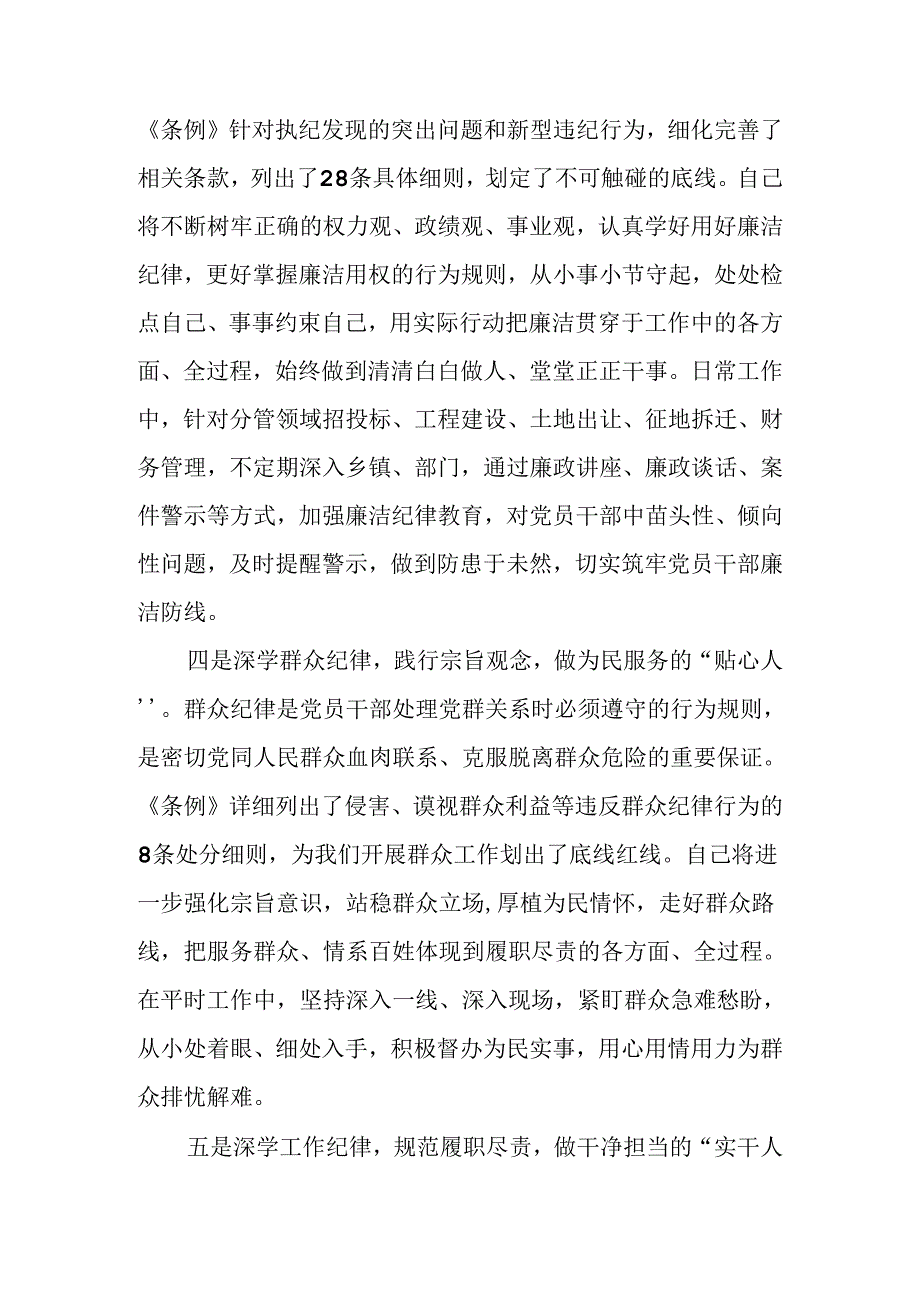 党纪学习教育“六大纪律”关于加强党的纪律建设研讨发言材料（16篇）.docx_第3页