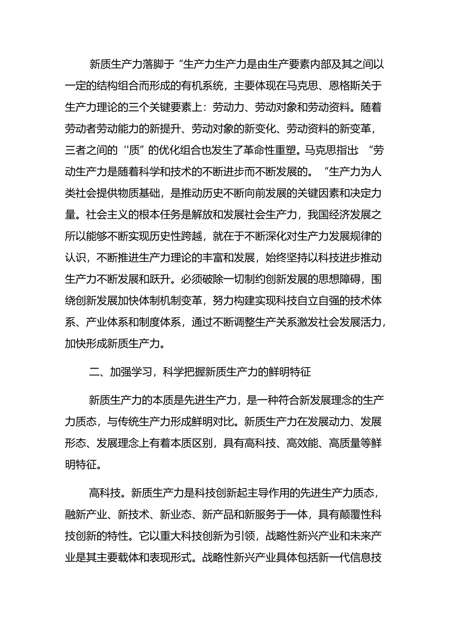 共8篇关于2024年“七一”系列活动党课稿.docx_第3页