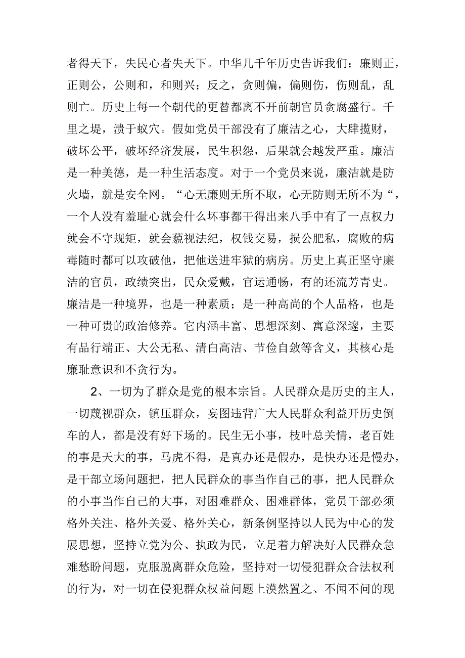 某支部2024年“廉洁纪律群众纪律”研讨发言材料(多篇合集).docx_第2页