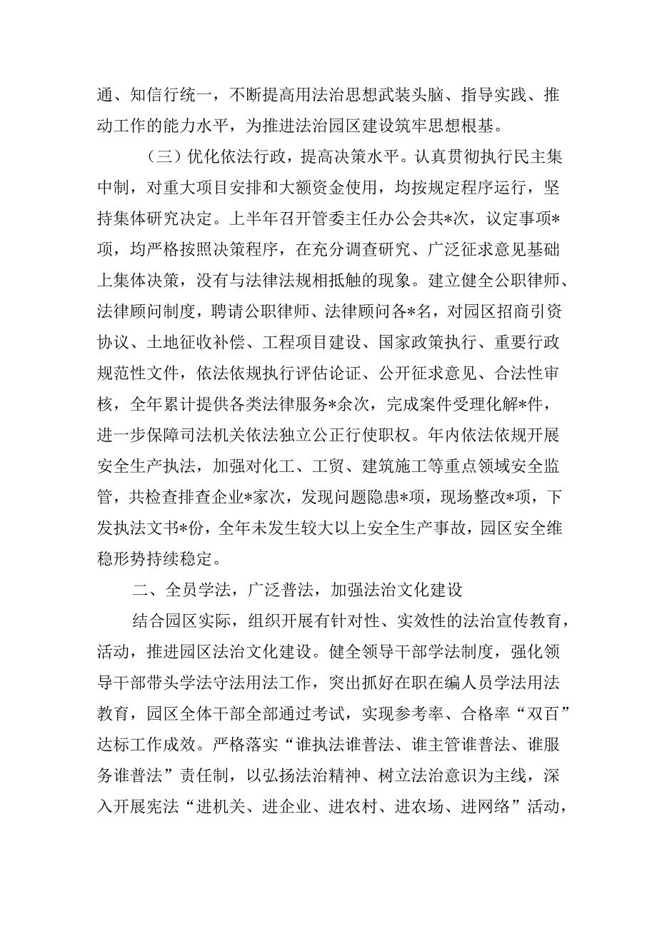 半年履行推进法治建设第一责任人职责工作总结.docx_第2页