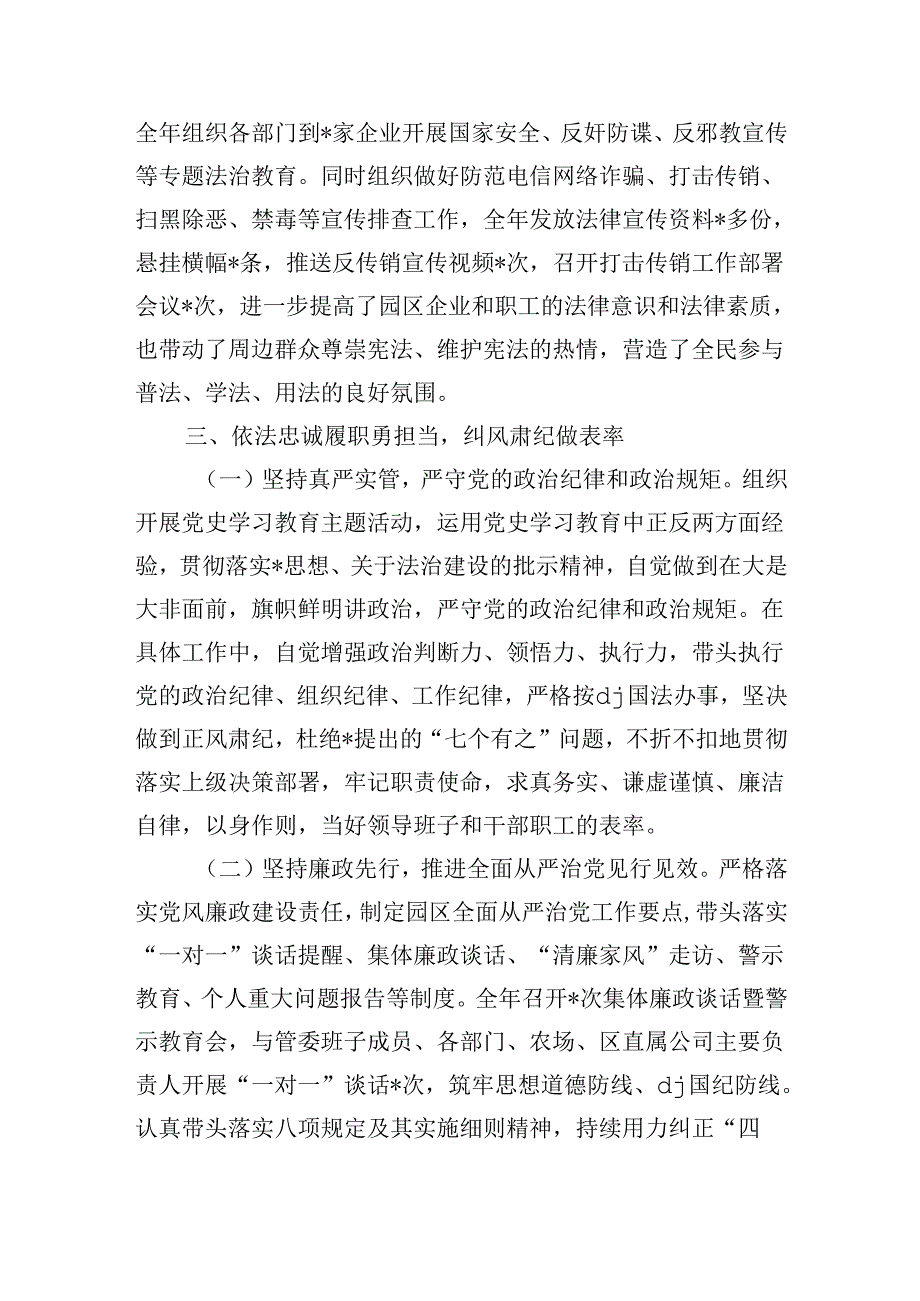 半年履行推进法治建设第一责任人职责工作总结.docx_第3页