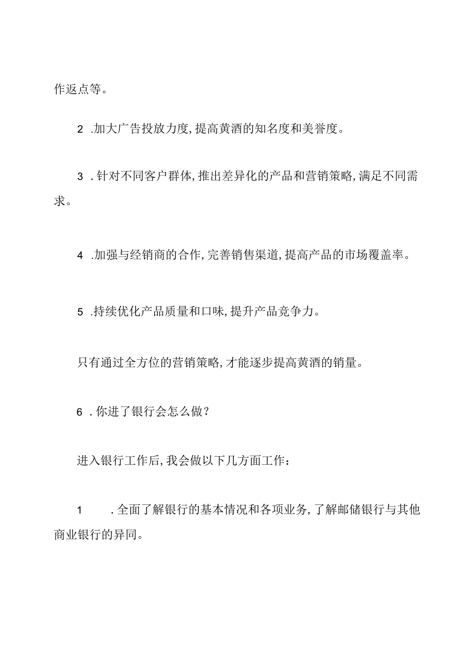 银行面试技巧及答案.docx_第3页