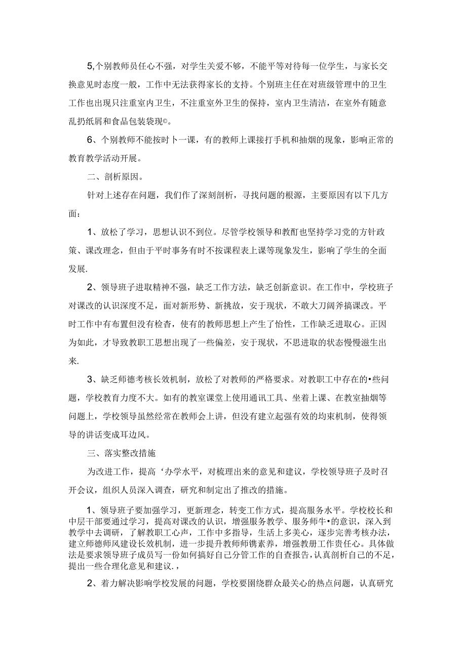 学校师德师风自查报告.docx_第2页