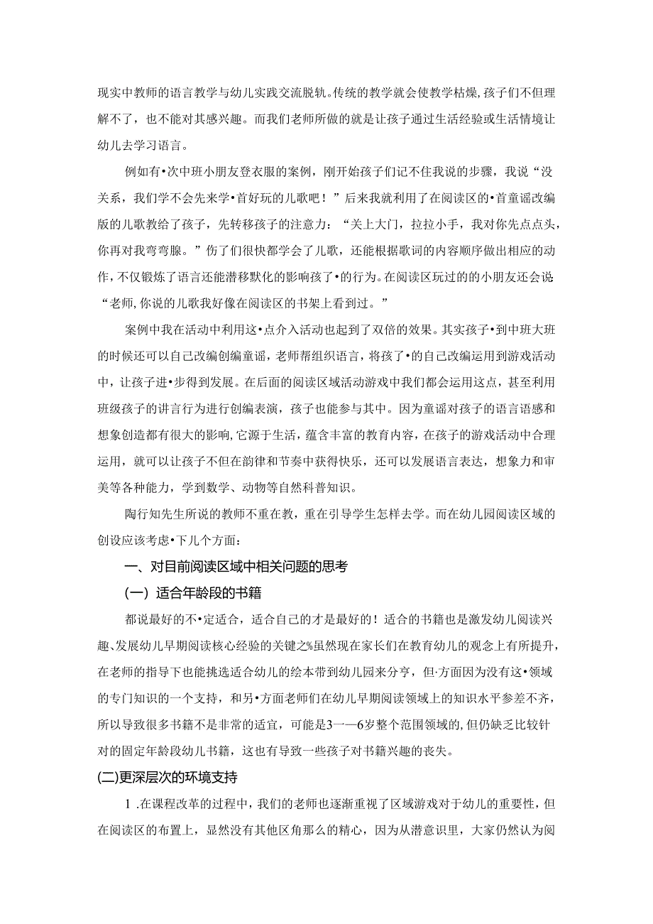 用陶行知理论浅谈阅读区创设思考 论文.docx_第2页