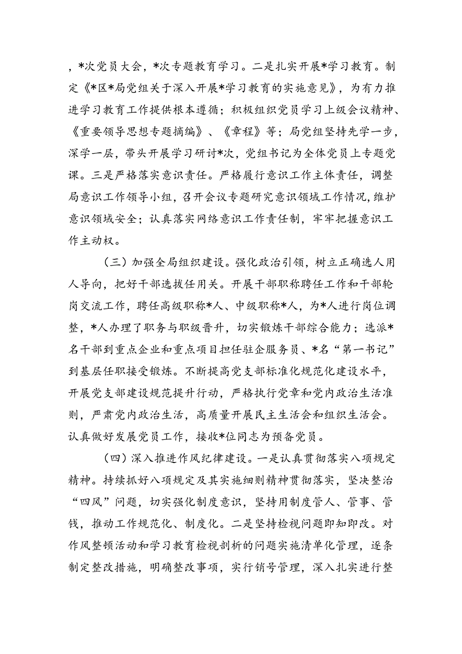 半年落实全面从严治党主体责任总结.docx_第2页