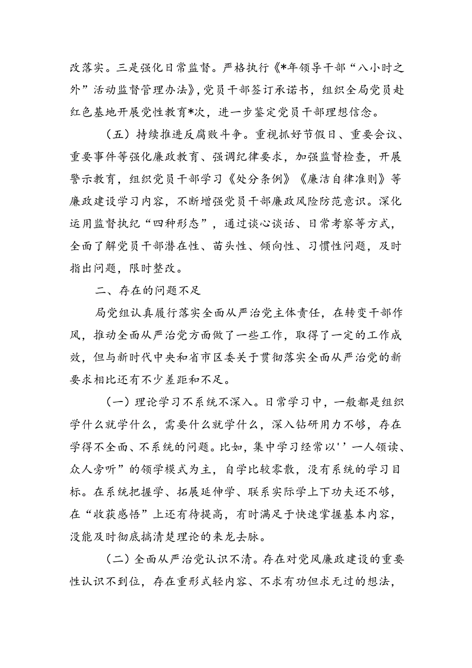 半年落实全面从严治党主体责任总结.docx_第3页