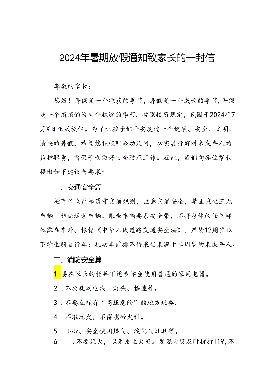 2024年幼儿园暑假放假的通知(十二篇).docx_第1页