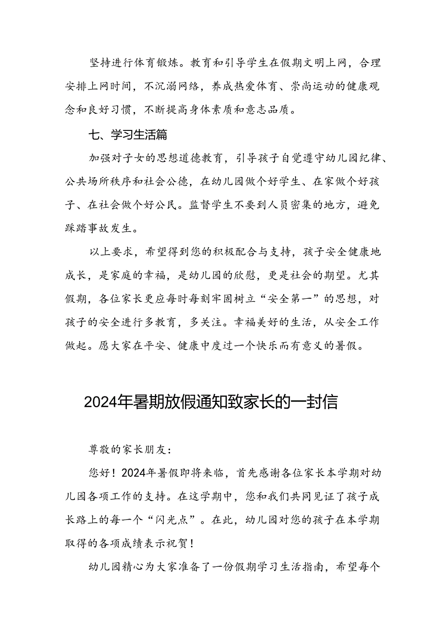 2024年幼儿园暑假放假的通知(十二篇).docx_第3页