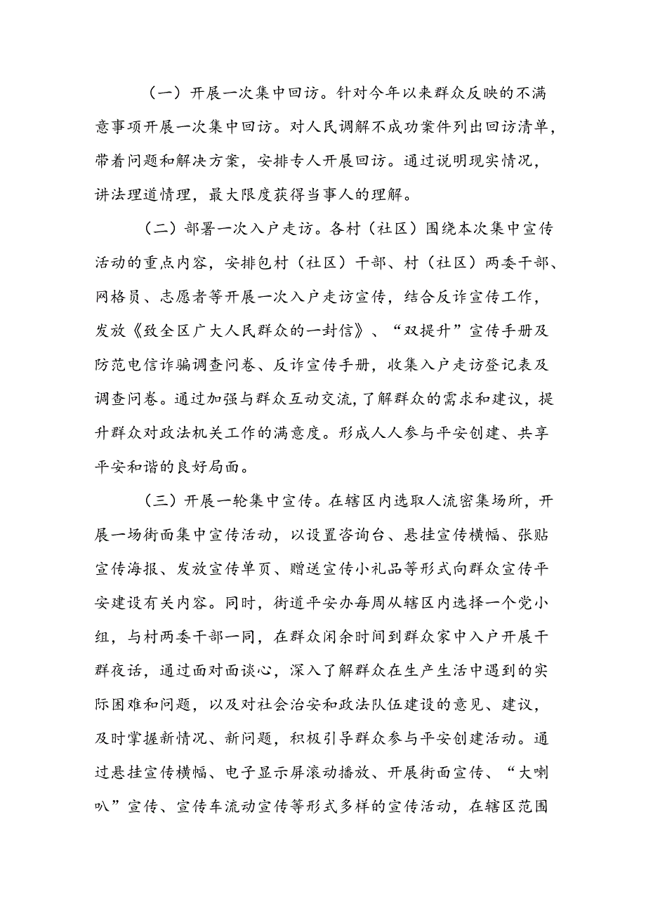 2024年上半年群众安全感政法满意度“双提升”暨综治集中宣传月活动实施方案.docx_第2页