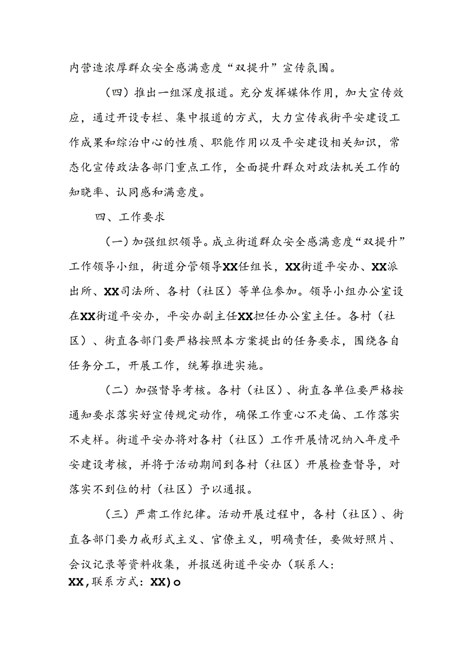 2024年上半年群众安全感政法满意度“双提升”暨综治集中宣传月活动实施方案.docx_第3页