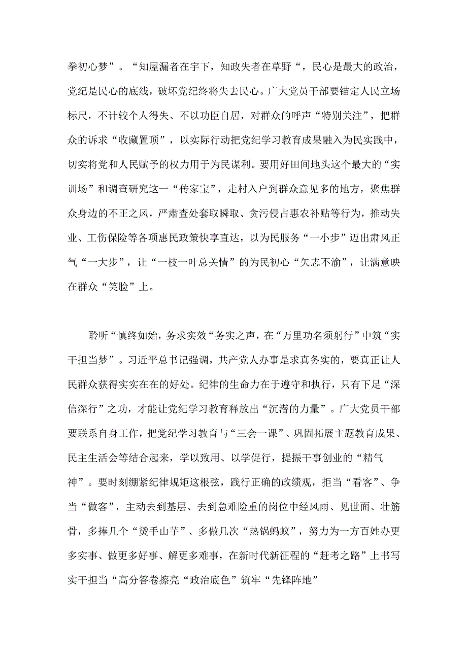 （25篇）党纪学习教育心得体会汇编.docx_第2页