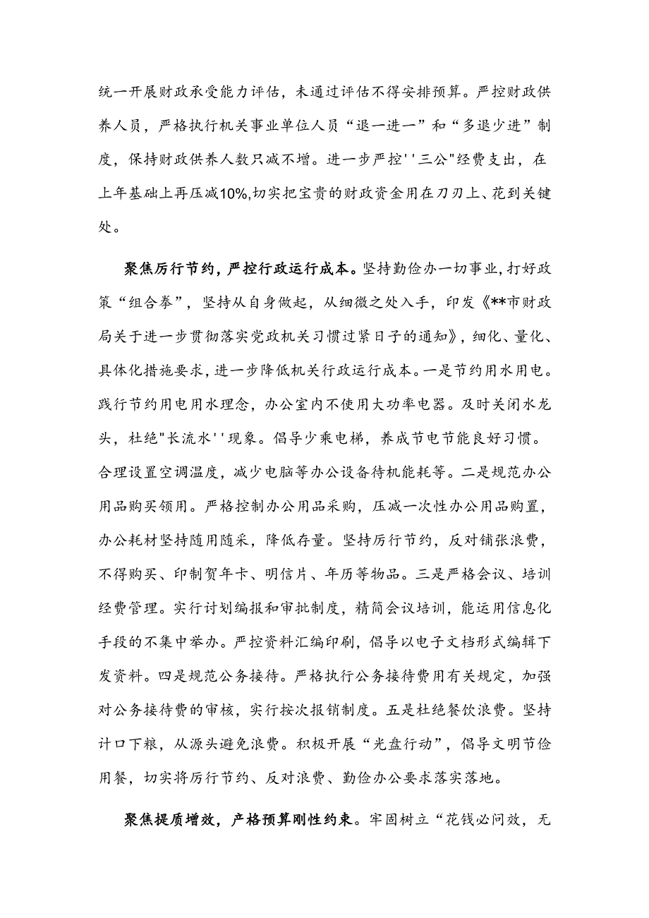 在财政系统“推动党政机关习惯过紧日子”专题推进会上的汇报发言2024.docx_第2页