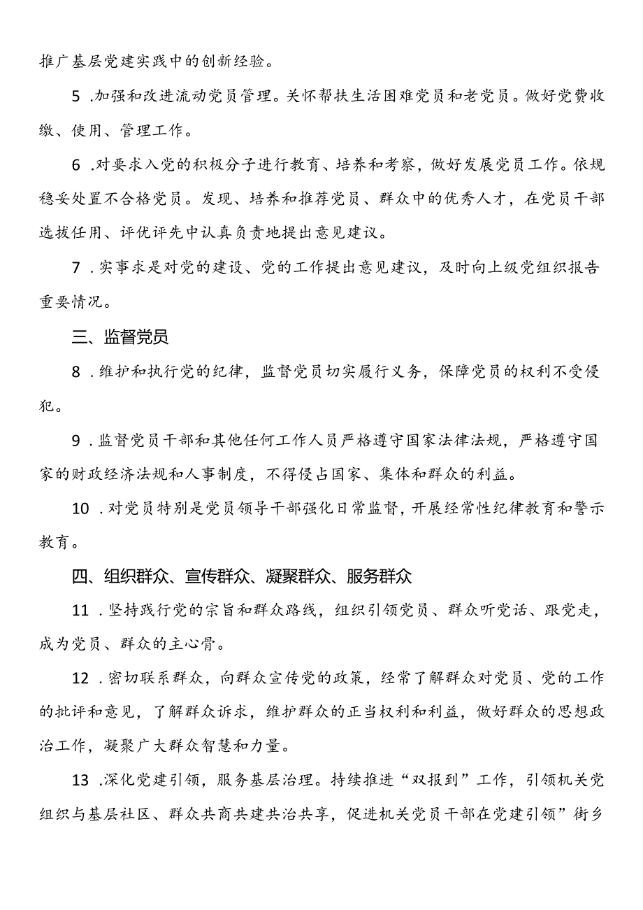 机关党支部的主要职责.docx_第2页