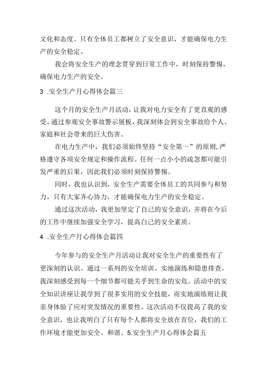 安全生产月心得体会（甄选10篇）.docx_第2页