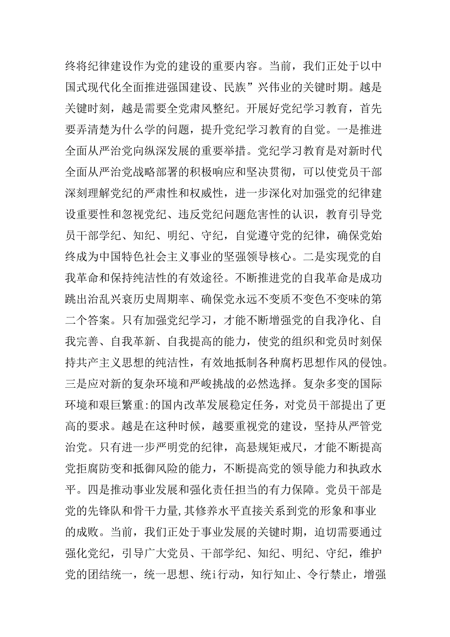 2024年党纪学习警示教育专题党课9篇供参考.docx_第3页