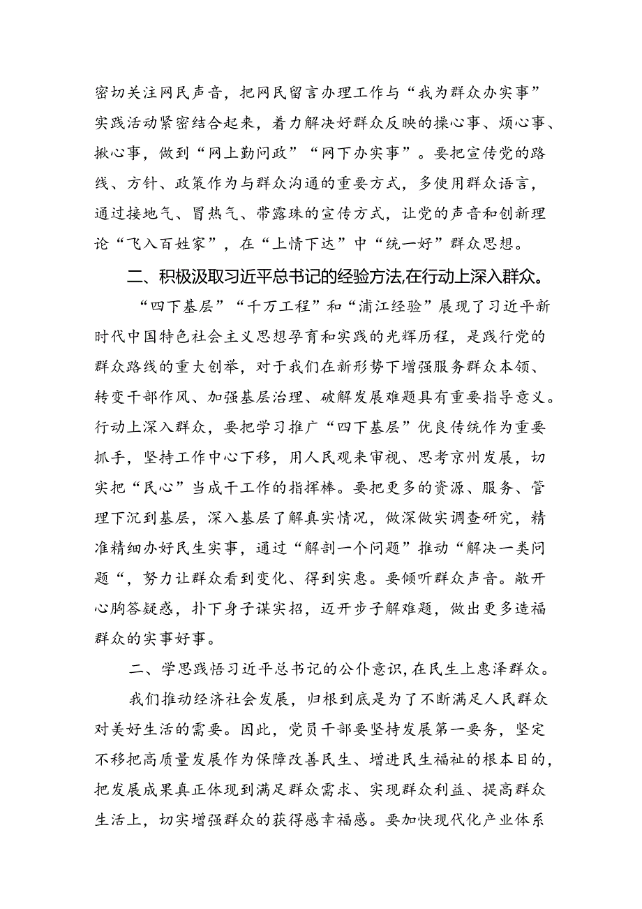 （11篇）【党纪学习教育】中心组围绕“群众纪律”研讨发言稿集锦.docx_第3页