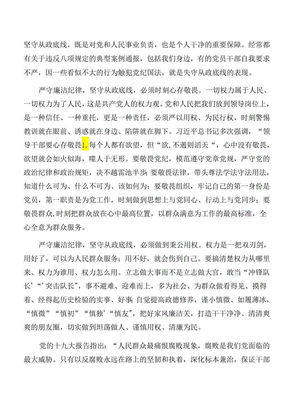 共十篇专题学习工作纪律及组织纪律等“六大纪律”学习研讨发言材料.docx_第2页