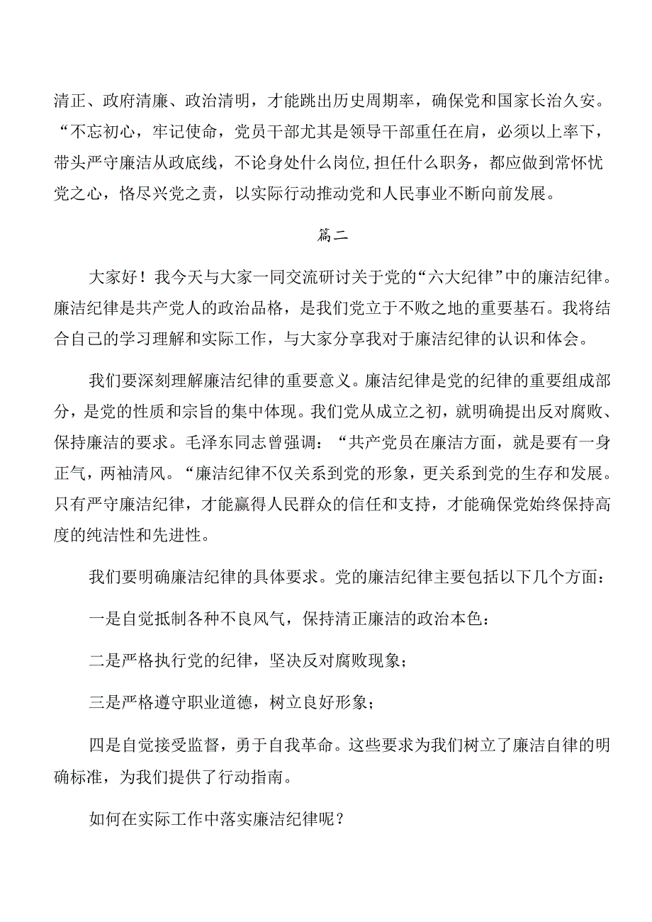 共十篇专题学习工作纪律及组织纪律等“六大纪律”学习研讨发言材料.docx_第3页