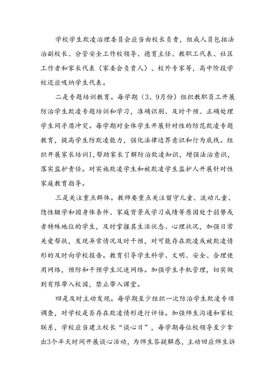 XX县校园欺凌防治专项行动工作方案.docx_第2页