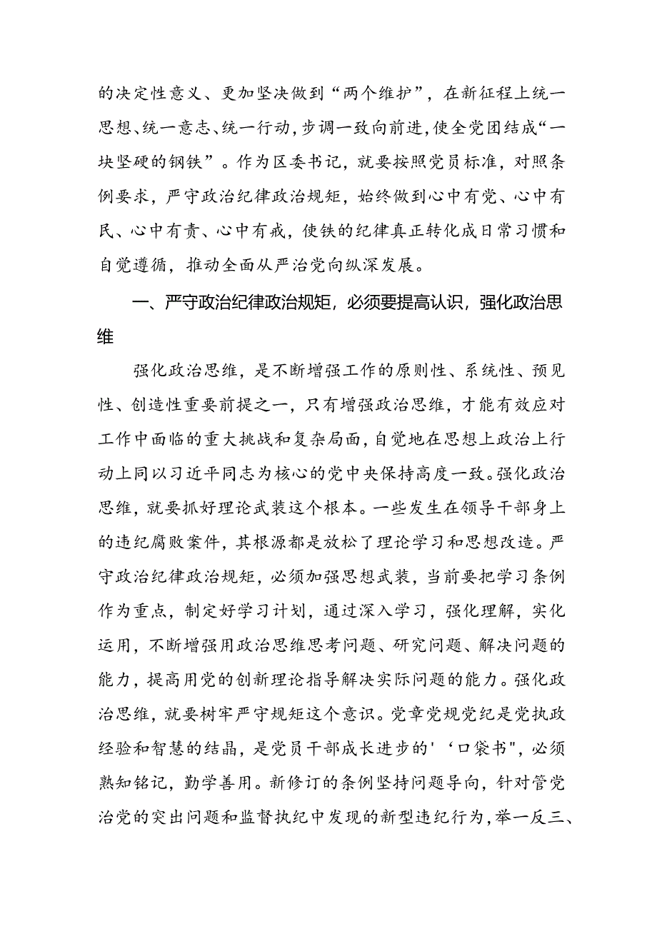 党员干部关于2024年党纪学习教育的心得体会交流发言(五篇).docx_第2页