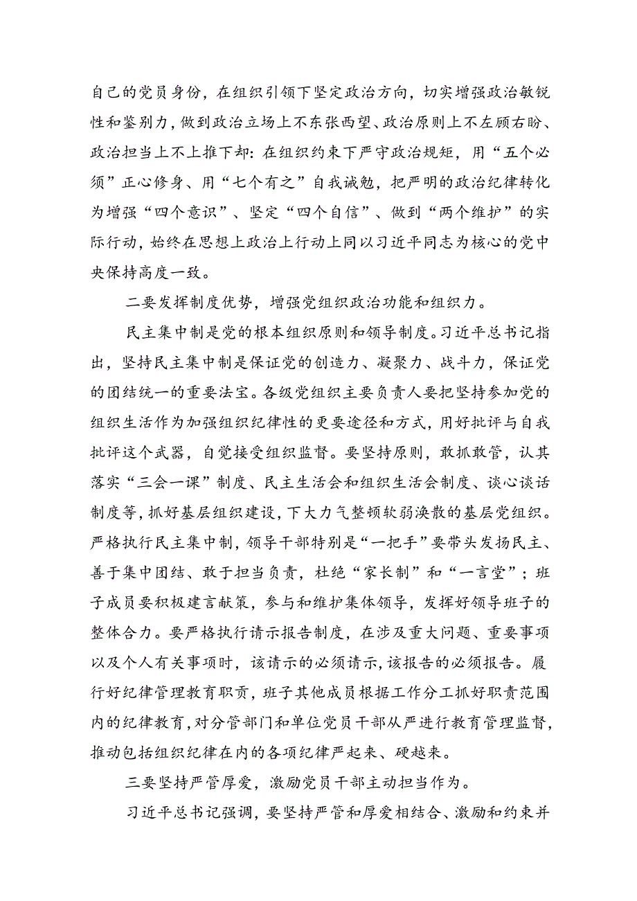 （11篇）2024年党纪学习教育关于“组织纪律”的交流研讨发言材料合集.docx_第3页