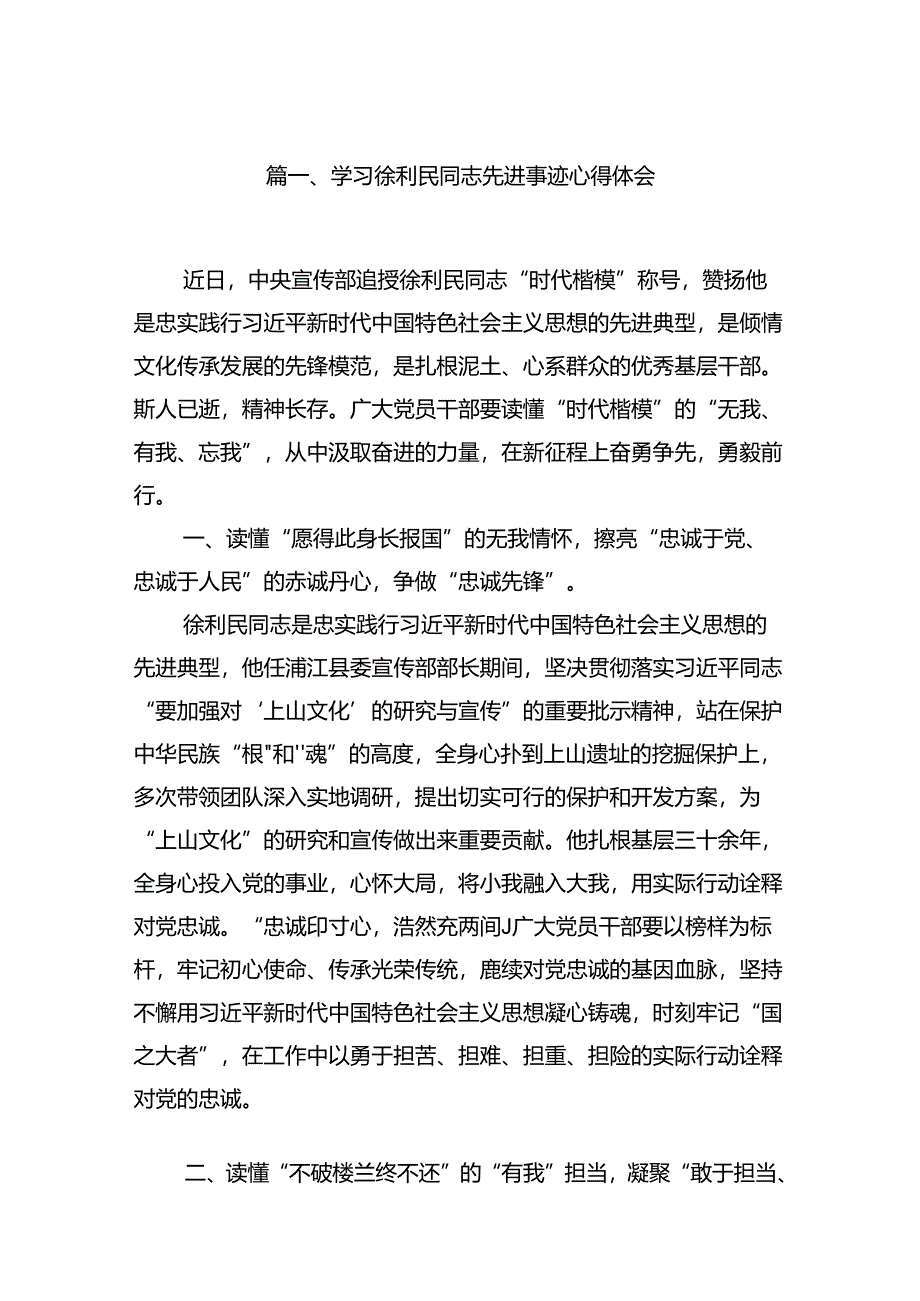 学习徐利民同志先进事迹心得体会（共10篇选择）.docx_第2页