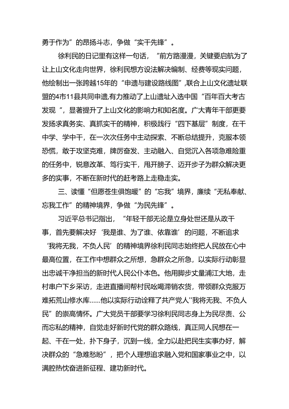 学习徐利民同志先进事迹心得体会（共10篇选择）.docx_第3页