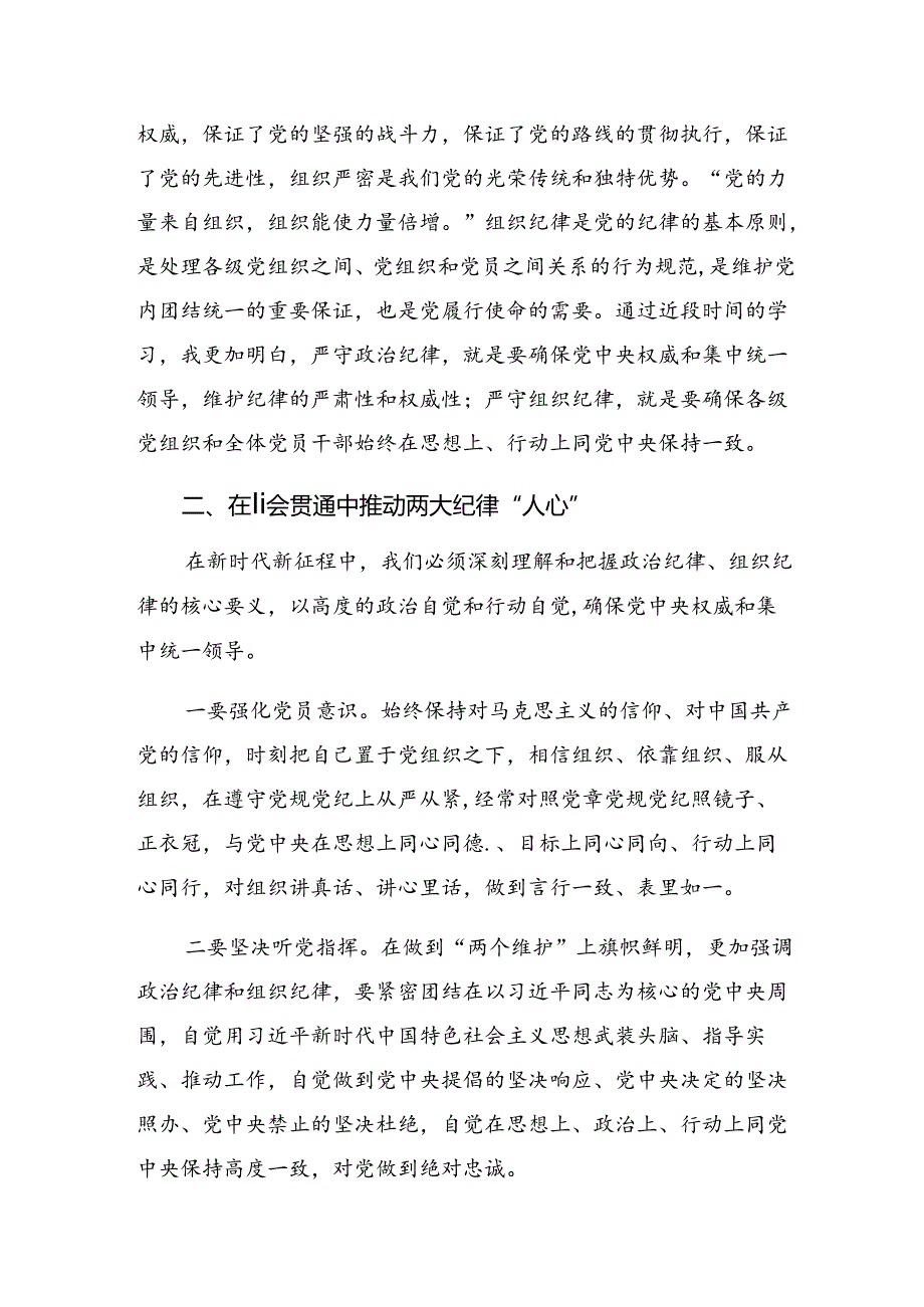 （八篇）2024年加强党纪学习教育强化纪律建设的研讨交流材料.docx_第2页