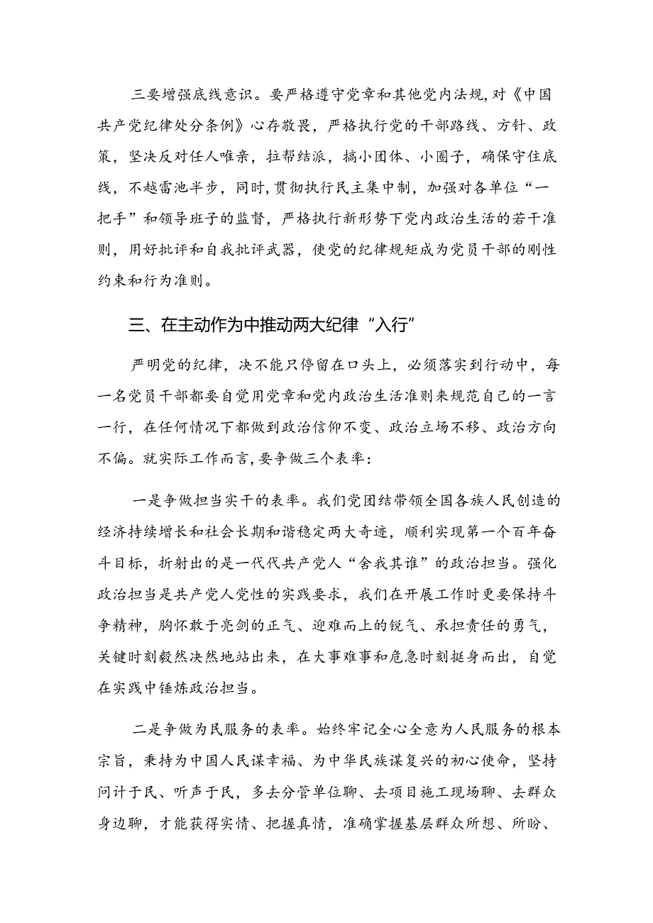 （八篇）2024年加强党纪学习教育强化纪律建设的研讨交流材料.docx_第3页