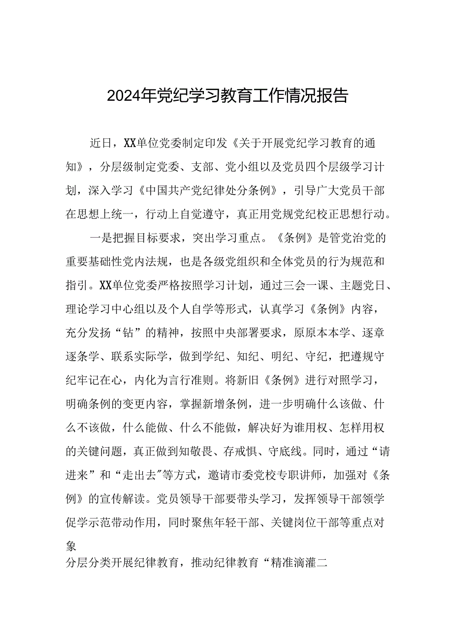 17篇2024年党纪学习教育阶段性工作总结范文合集.docx_第1页