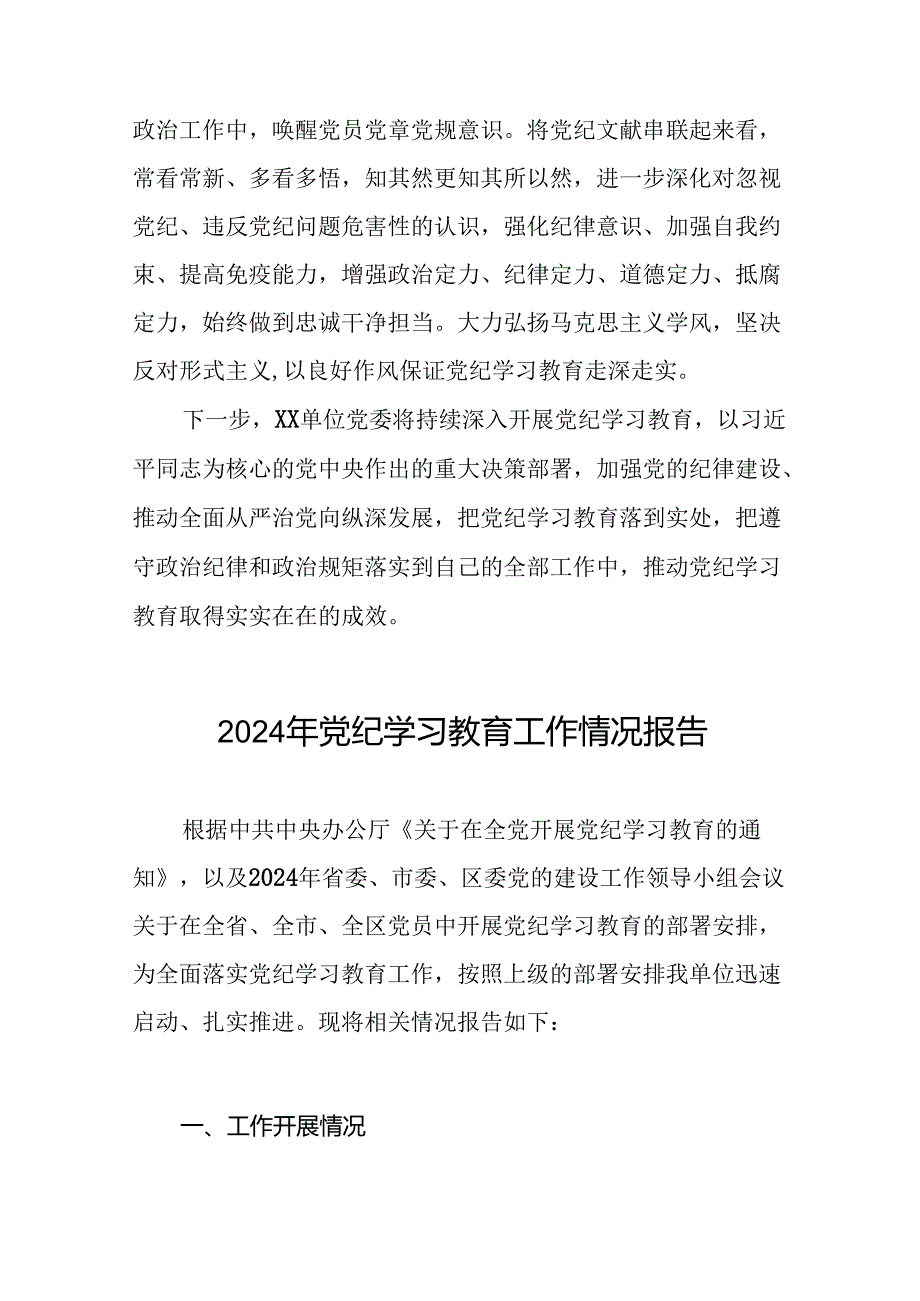 17篇2024年党纪学习教育阶段性工作总结范文合集.docx_第3页