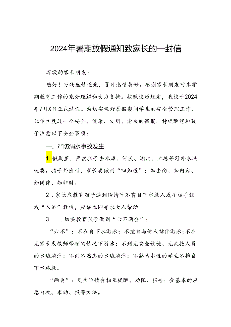 小学2024年暑假放假通知及安全提醒5篇.docx_第1页