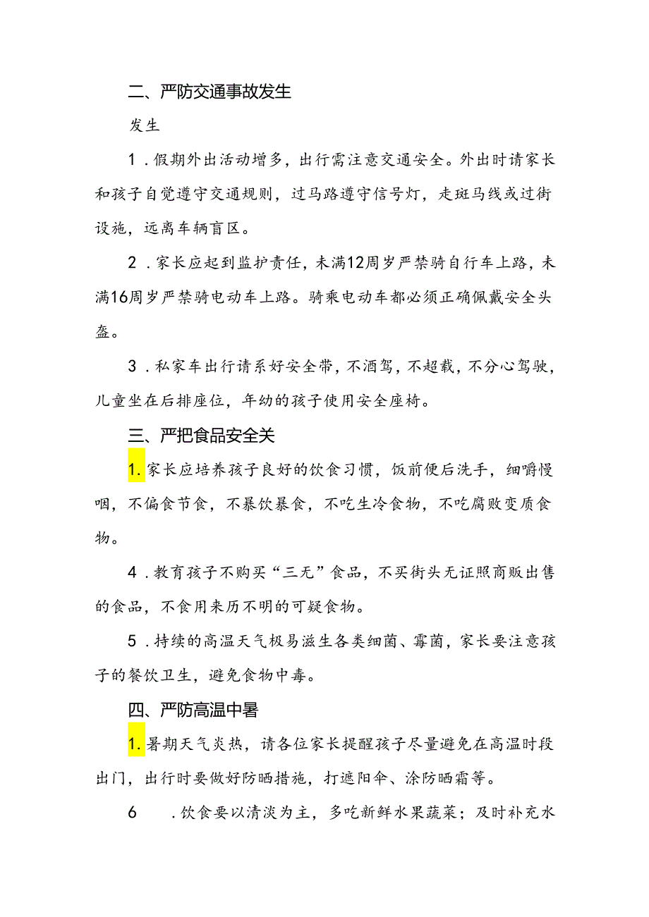 小学2024年暑假放假通知及安全提醒5篇.docx_第2页