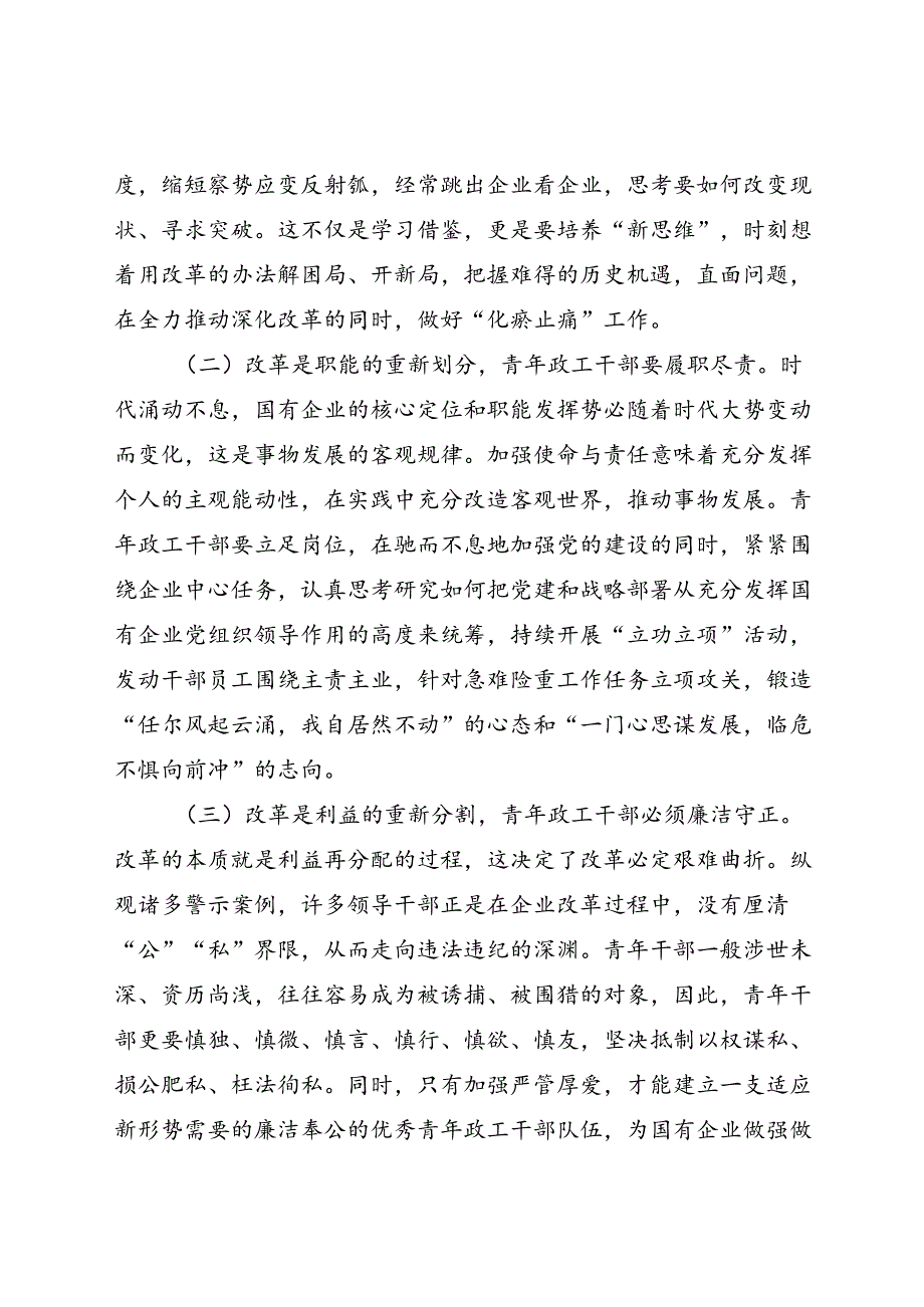 在国有企业青年思政工作者队伍建设专题推进会上的讲话.docx_第2页